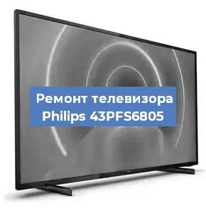 Замена динамиков на телевизоре Philips 43PFS6805 в Челябинске